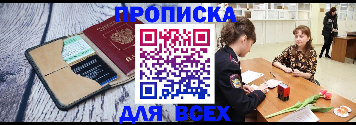 временная регистрация поиск в Будённовске