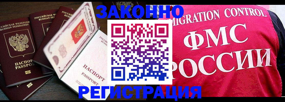 временная регистрация купить в Будённовске