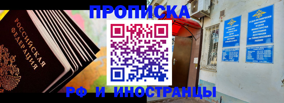 прописка штамп в Будённовске