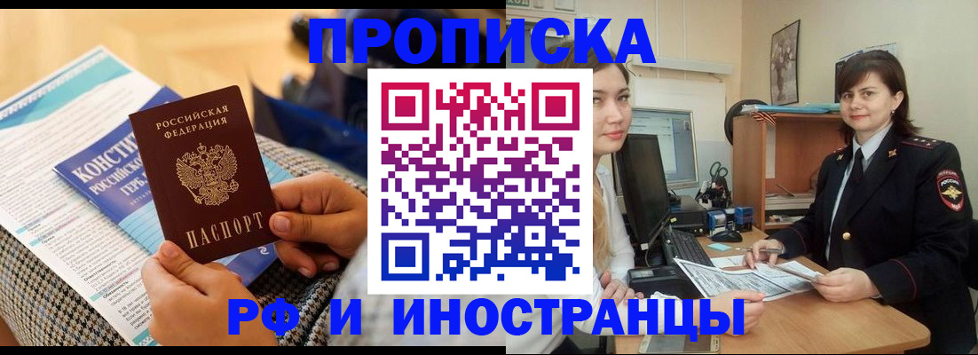 прописка поиск в Будённовске