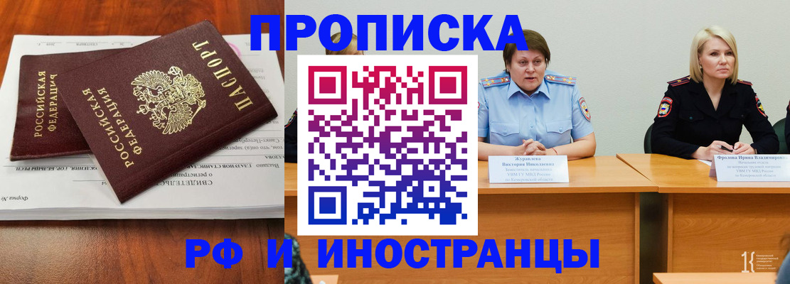 временная регистрация для всех в Будённовске